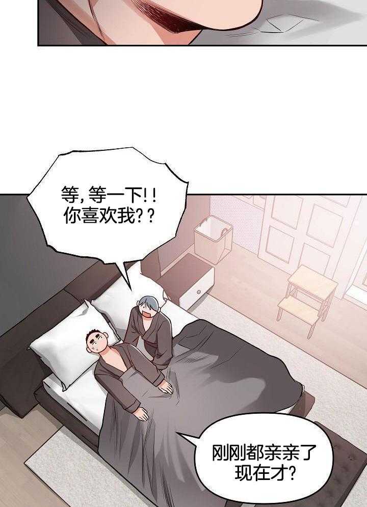 奇妙共感 第95话 第26页