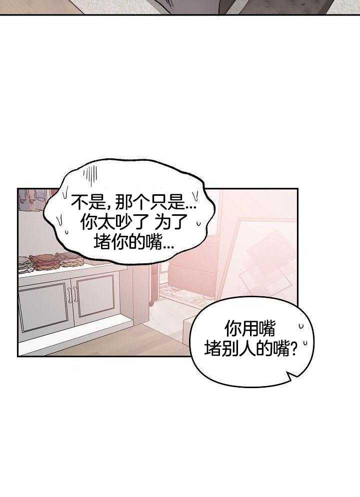 奇妙共感 第95话 第27页