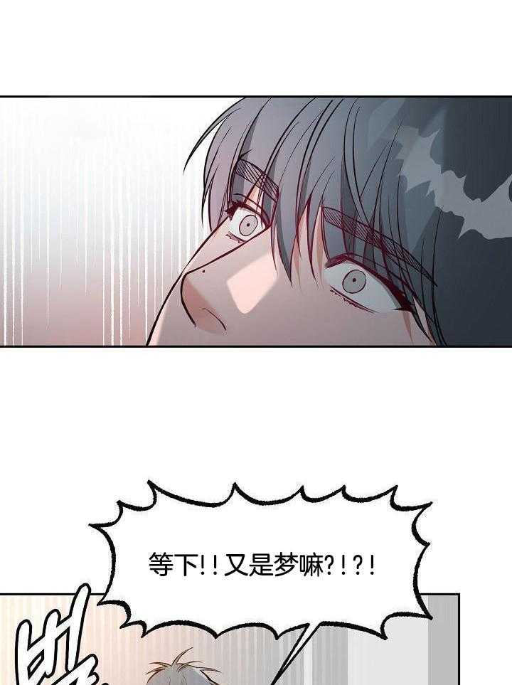 奇妙共感 第97话 第2页