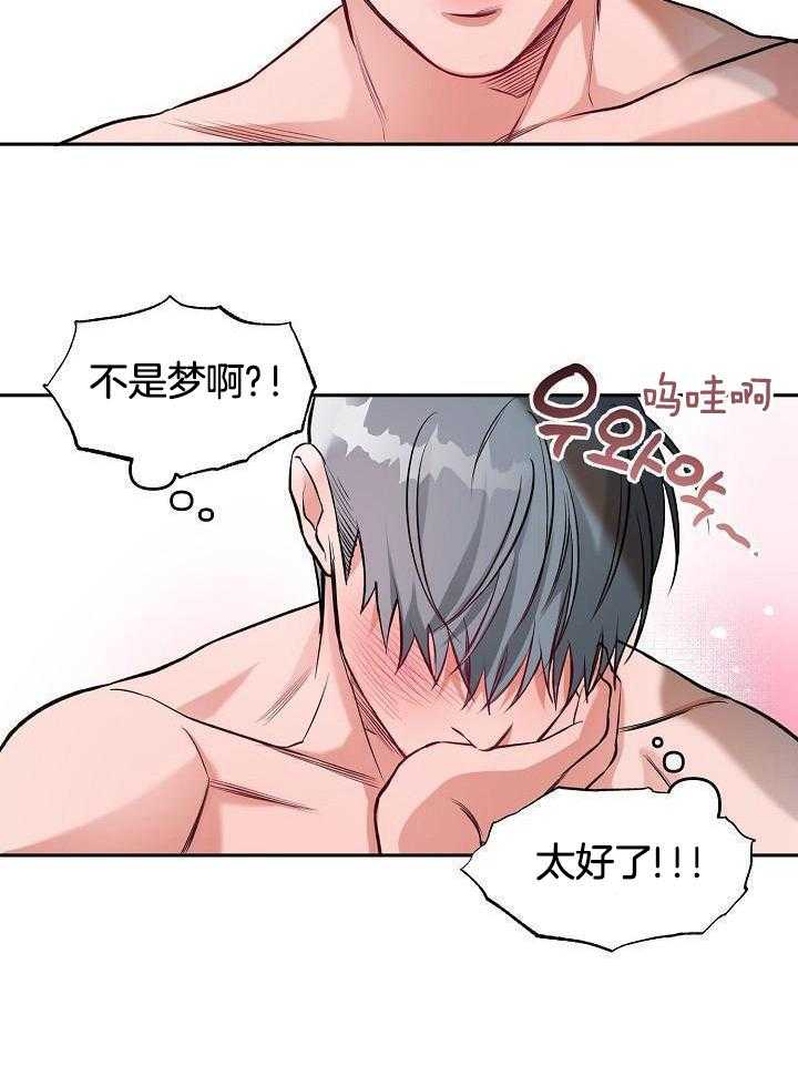 奇妙共感 第97话 第6页