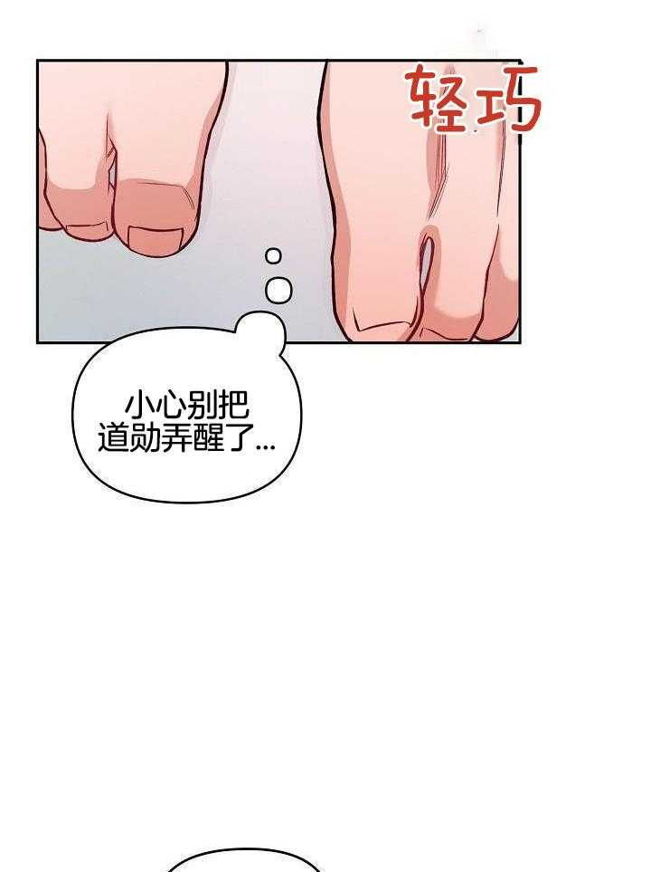 奇妙共感 第97话 第7页