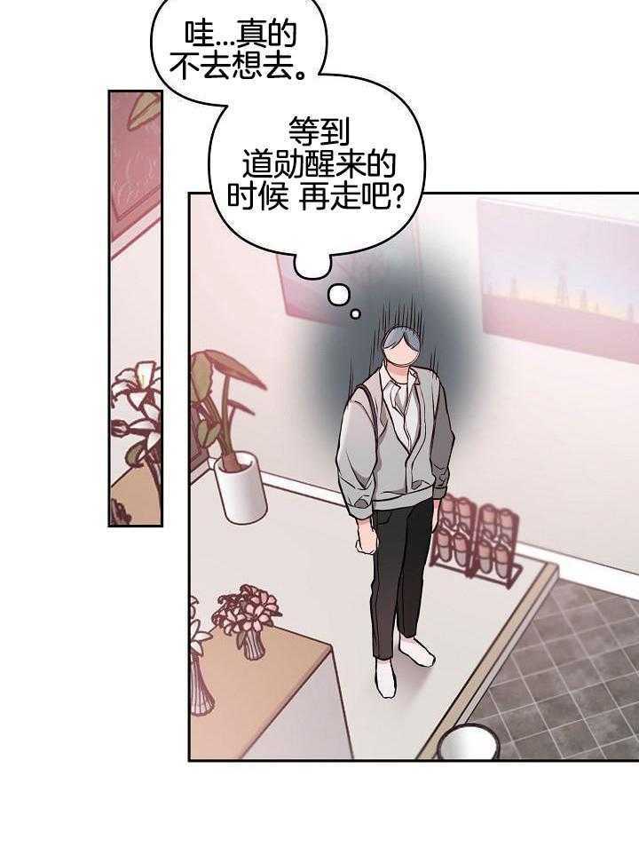 奇妙共感 第97话 第8页