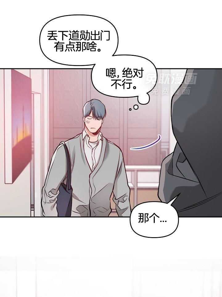 奇妙共感 第97话 第9页