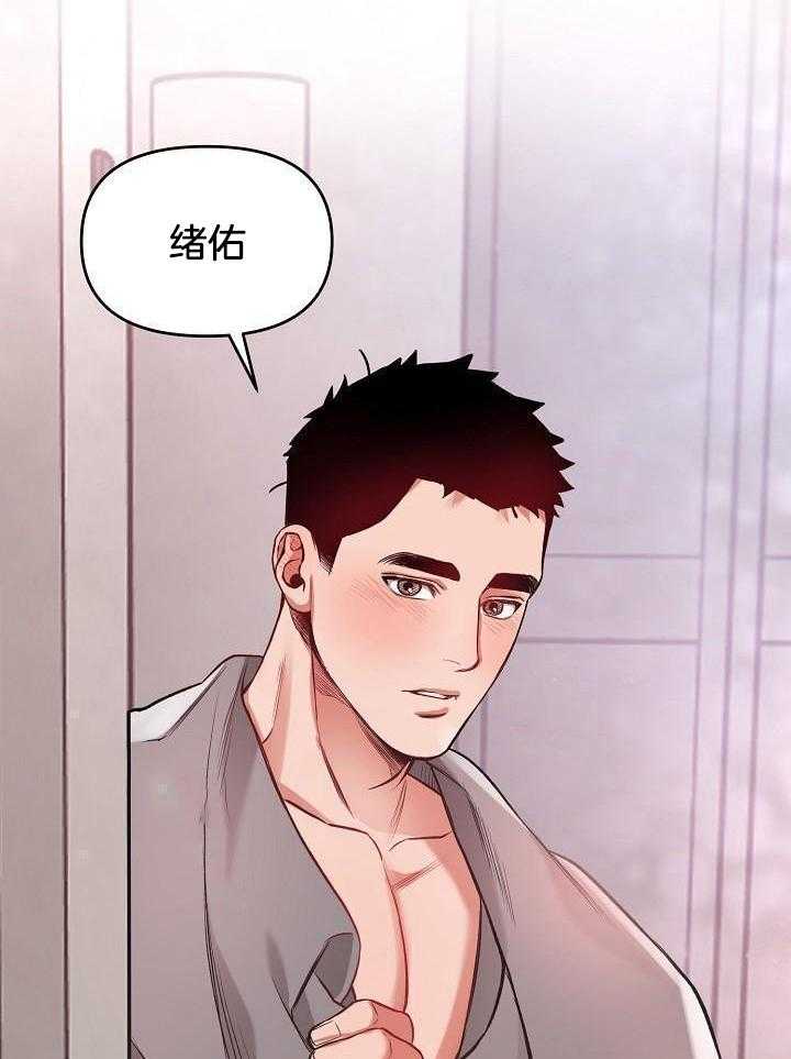 奇妙共感 第97话 第10页