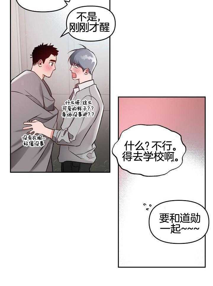 奇妙共感 第97话 第12页