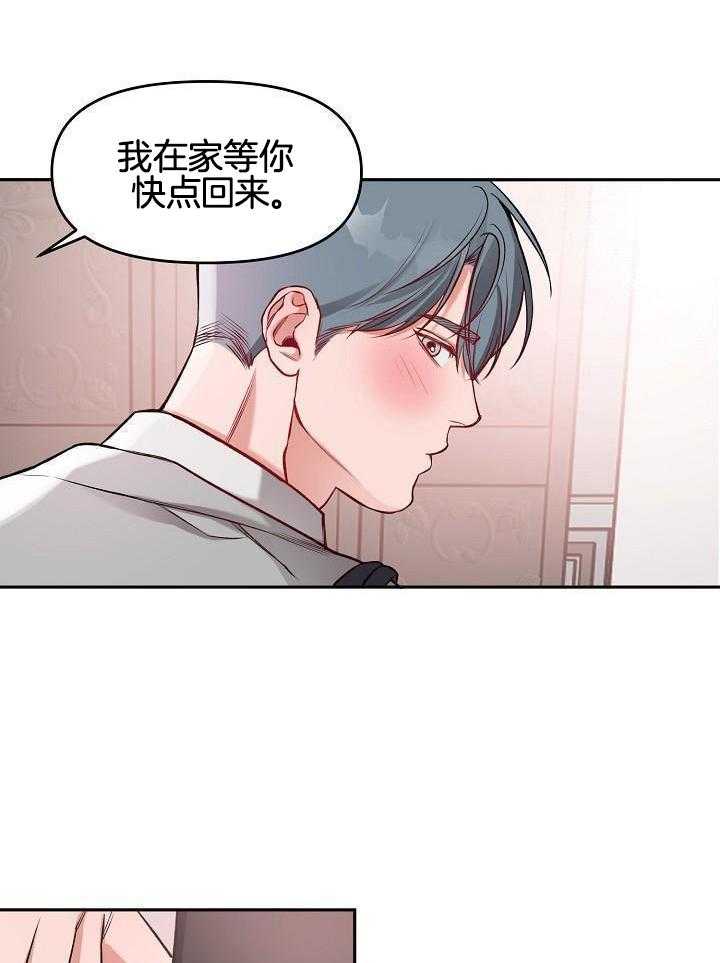 奇妙共感 第97话 第14页