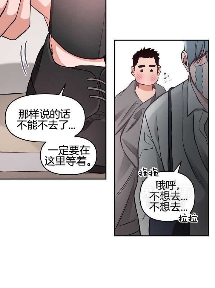 奇妙共感 第97话 第15页