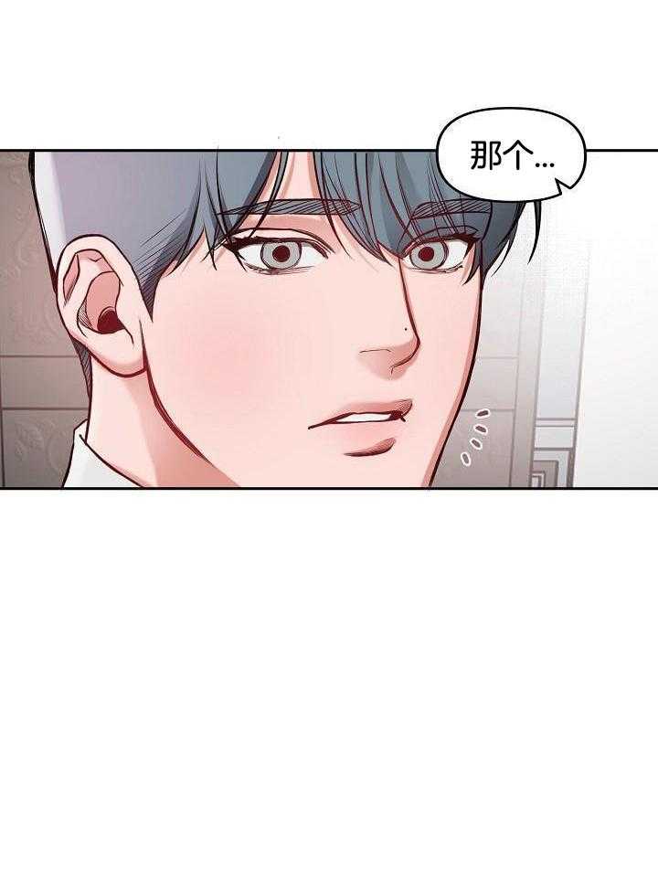 奇妙共感 第97话 第16页