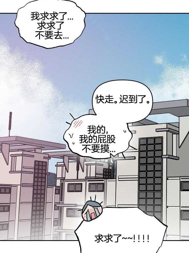 奇妙共感 第97话 第22页