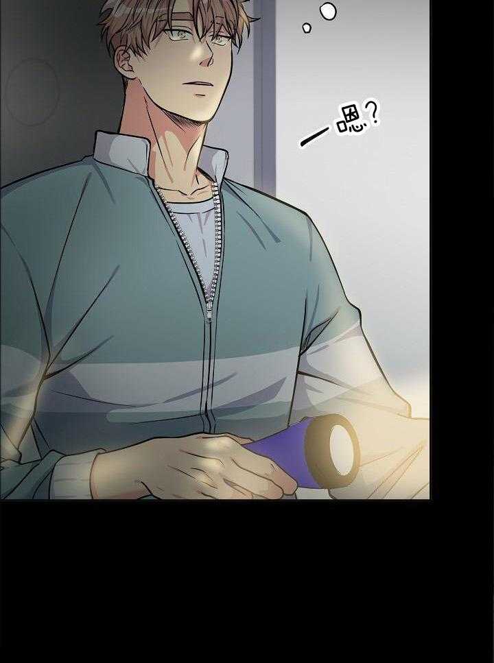 奇妙共感 第98话 第2页