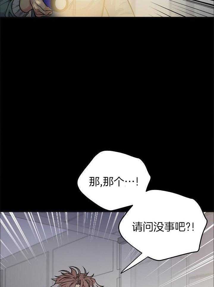 奇妙共感 第98话 第4页