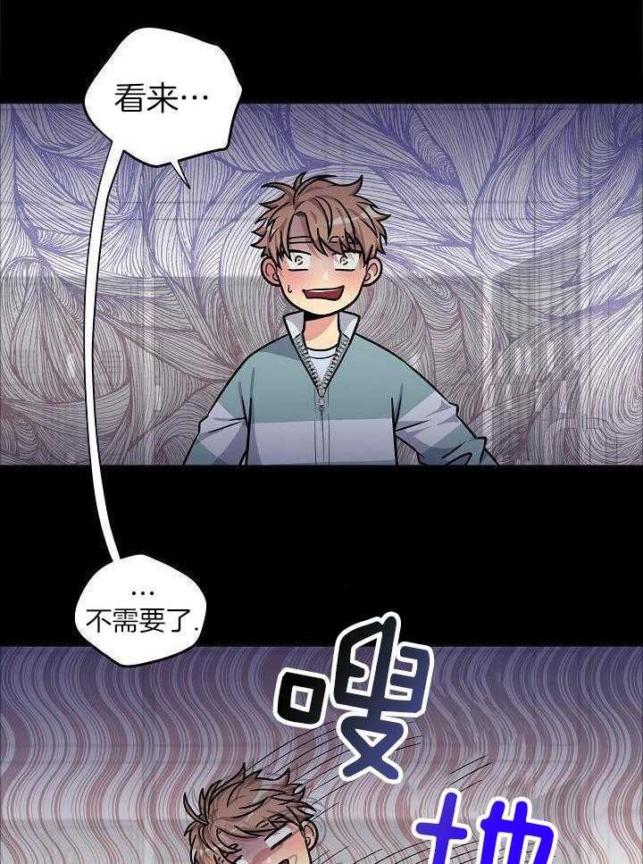 奇妙共感 第98话 第8页