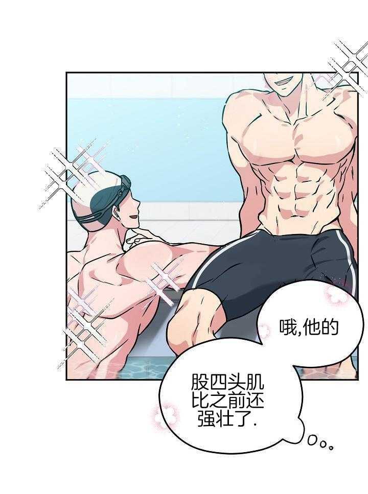 奇妙共感 第98话 第14页