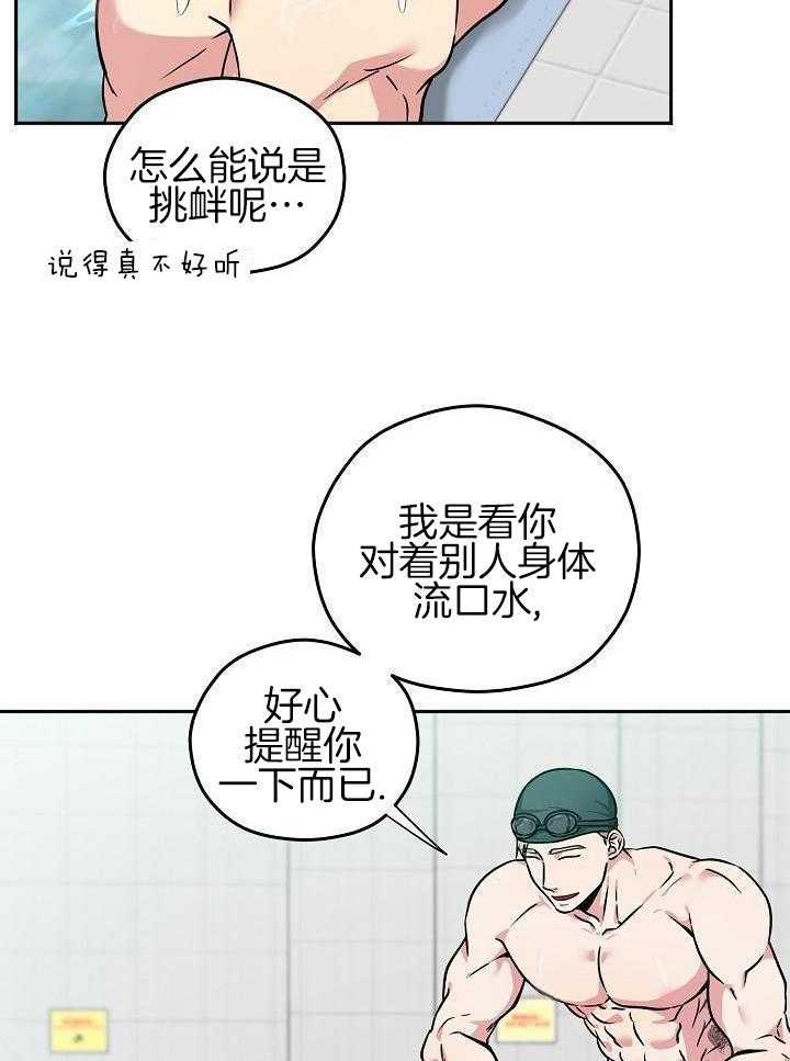 奇妙共感 第98话 第23页