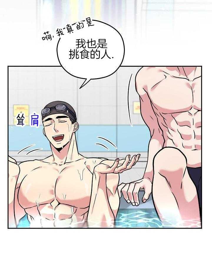 奇妙共感 第98话 第29页