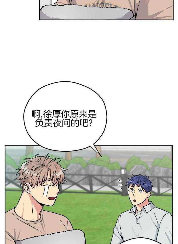 奇妙共感 第99话 第7页