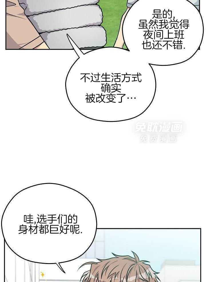 奇妙共感 第99话 第8页