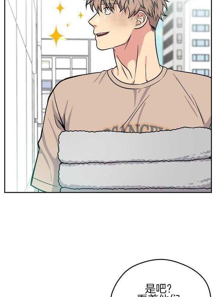 奇妙共感 第99话 第9页