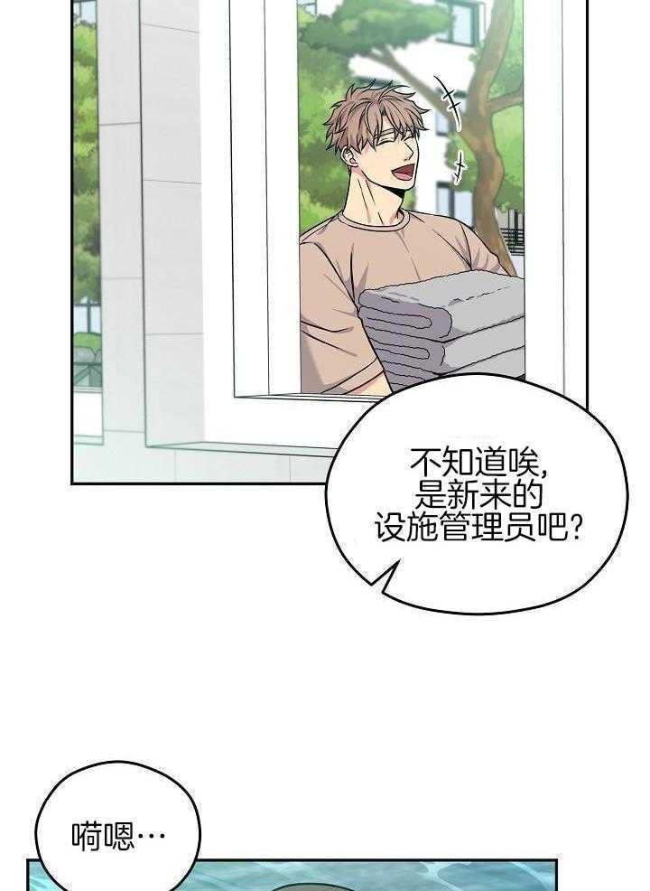 奇妙共感 第99话 第15页