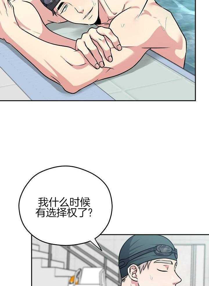 奇妙共感 第99话 第19页