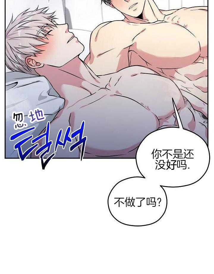 奇妙共感 第99话 第26页