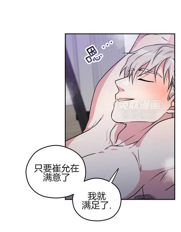 奇妙共感 第99话 第27页