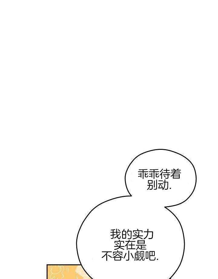 奇妙共感 第99话 第28页