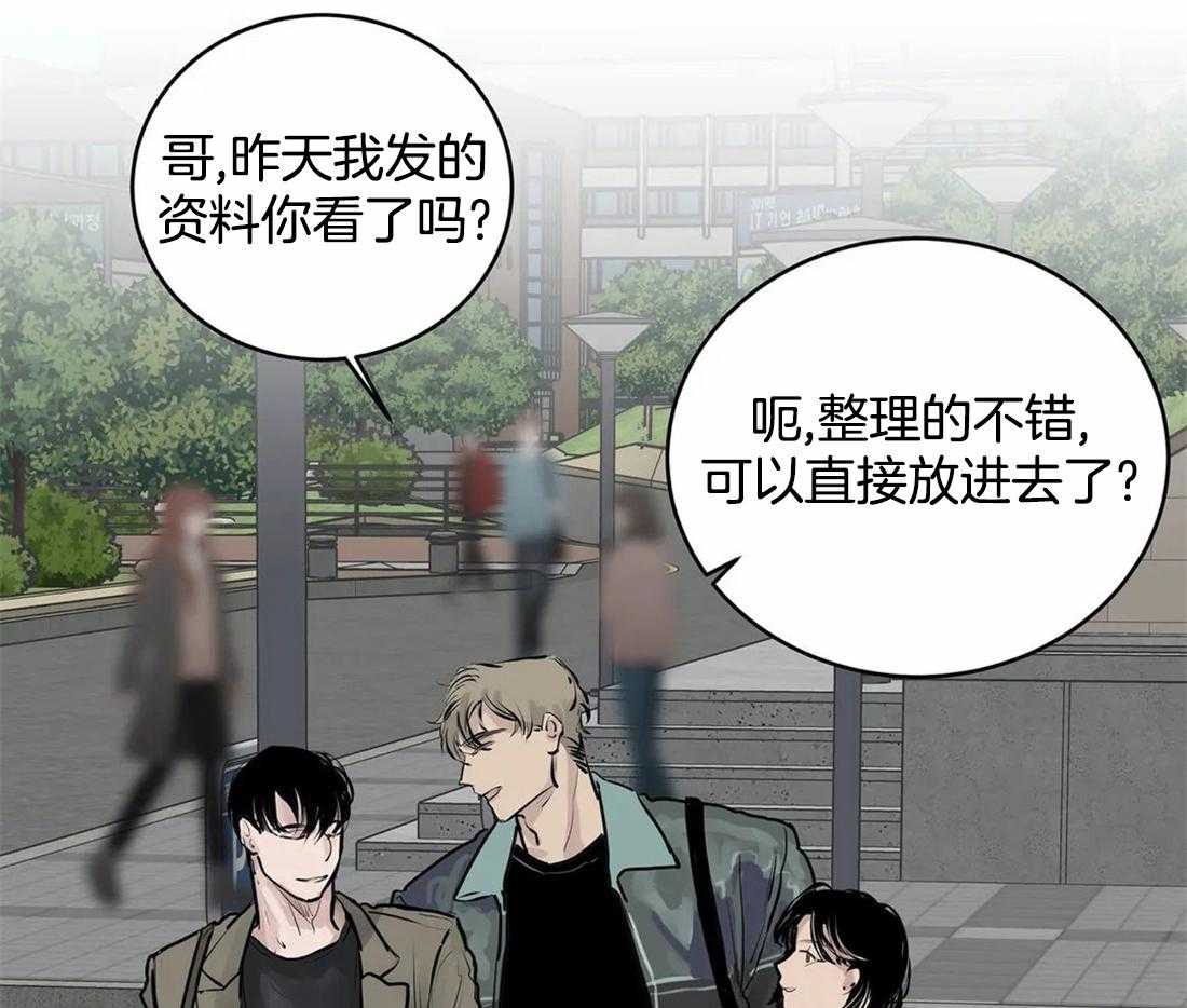 穷追不舍挖墙脚 第2话 第3页