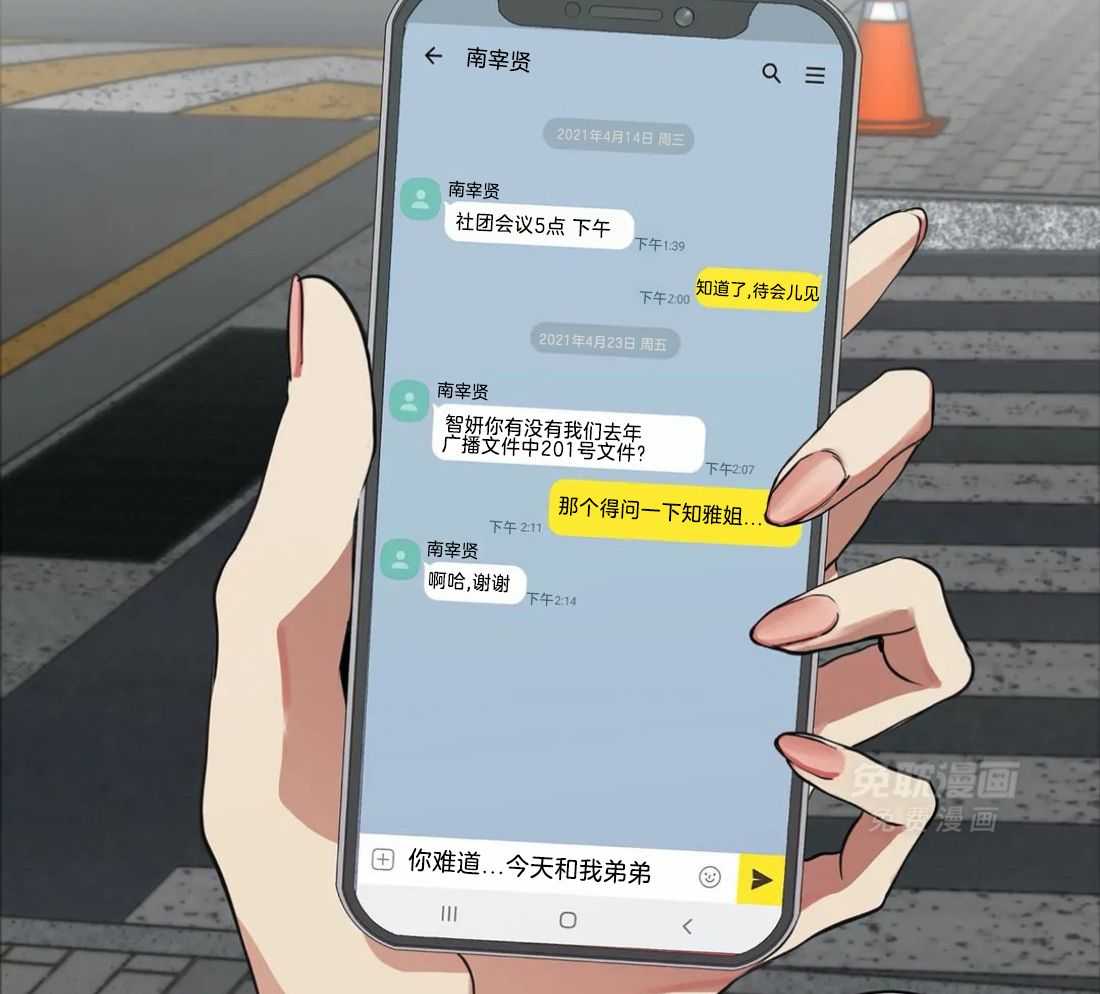 穷追不舍挖墙脚第24话图