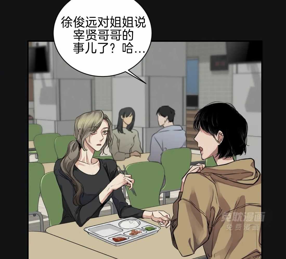 穷追不舍挖墙脚 第24话 第6页