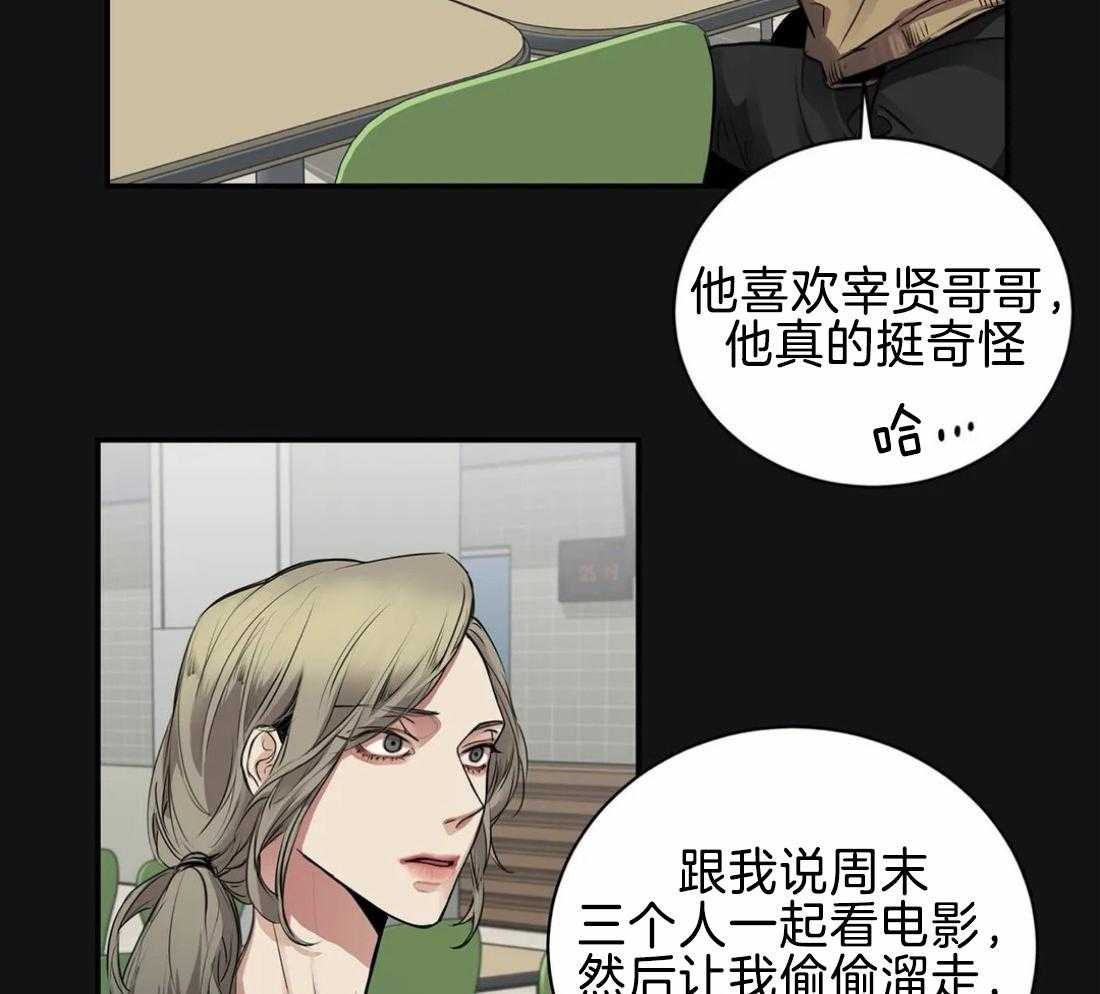 穷追不舍挖墙脚 第24话 第7页