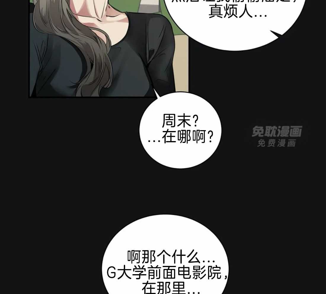 穷追不舍挖墙脚 第24话 第8页