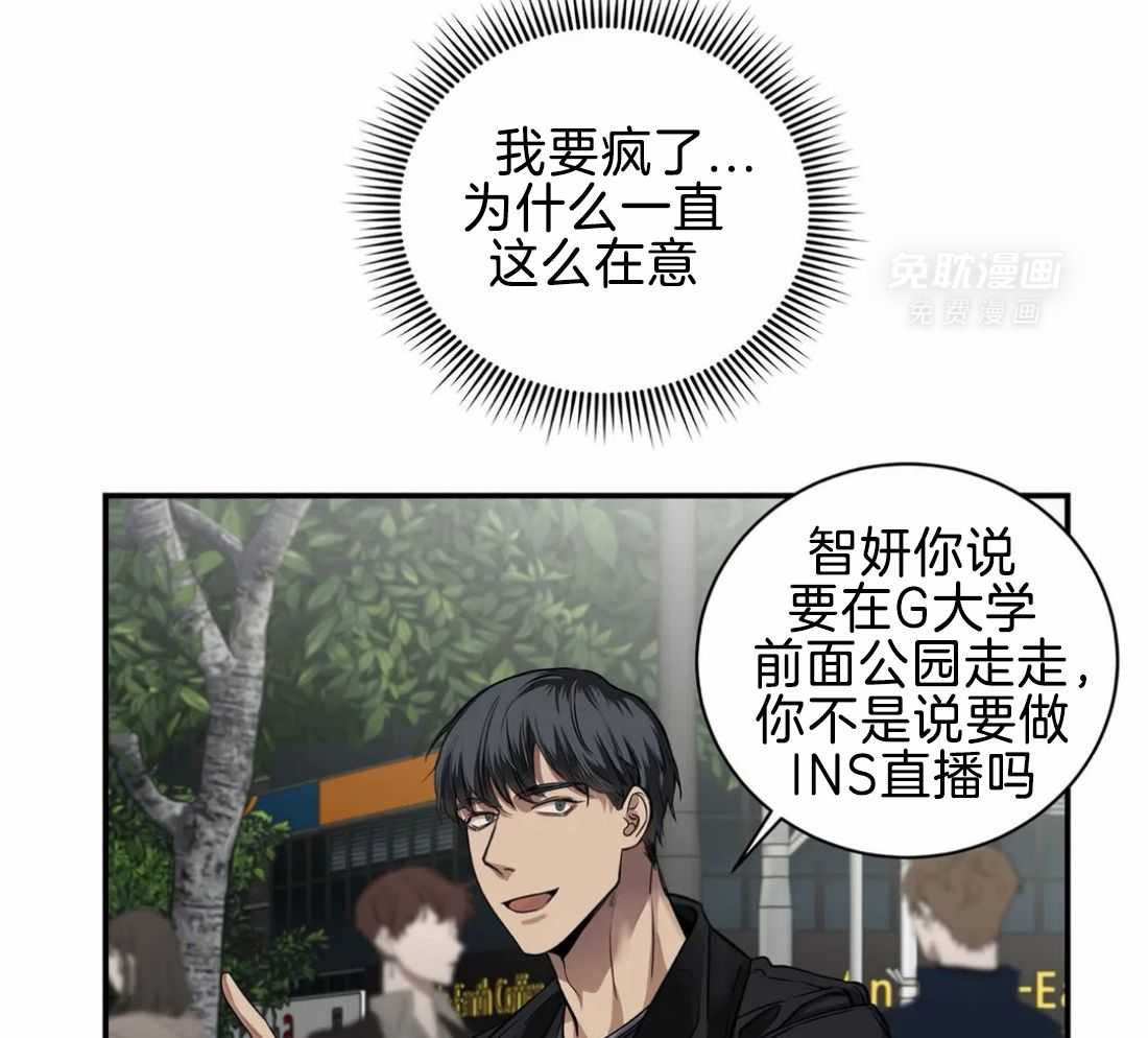 穷追不舍挖墙脚 第24话 第11页