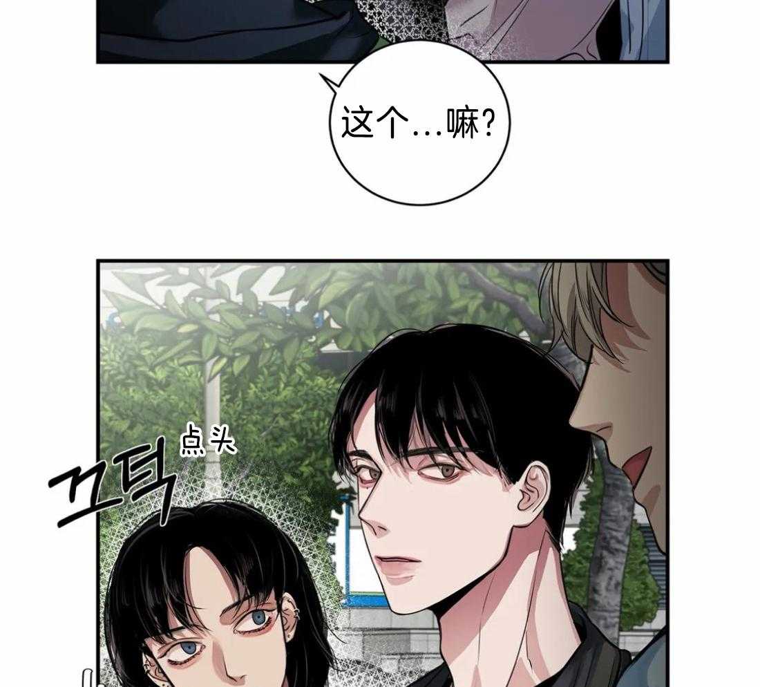 穷追不舍挖墙脚 第24话 第23页