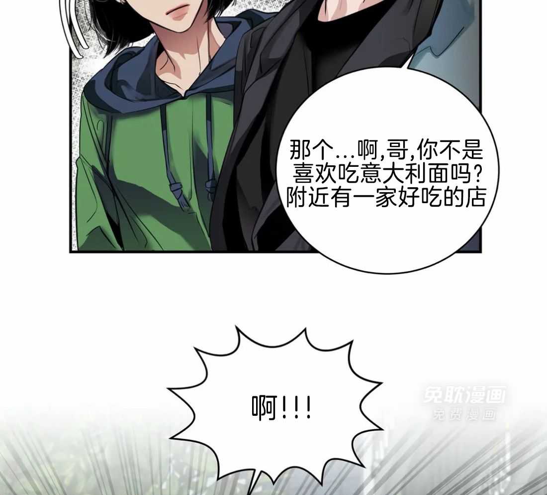 穷追不舍挖墙脚 第24话 第24页