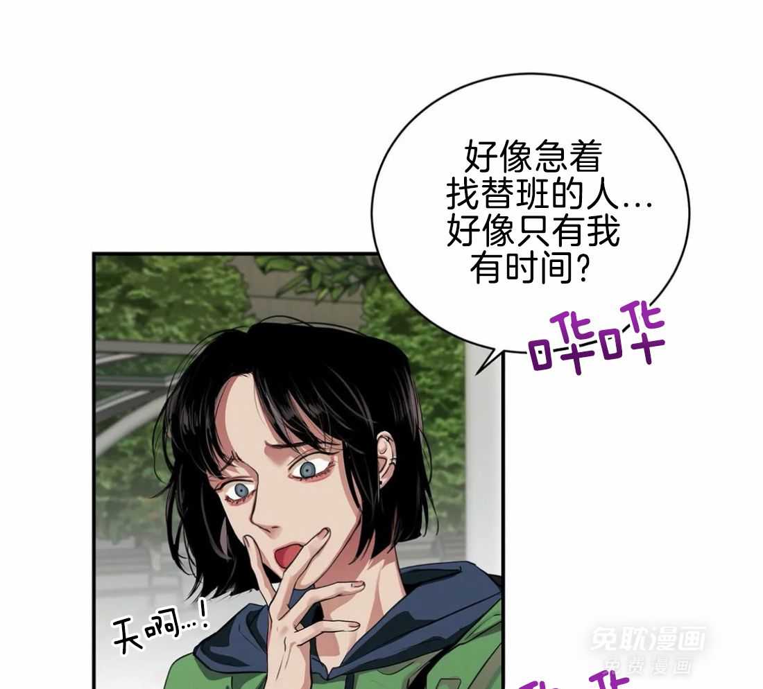 穷追不舍挖墙脚 第24话 第27页