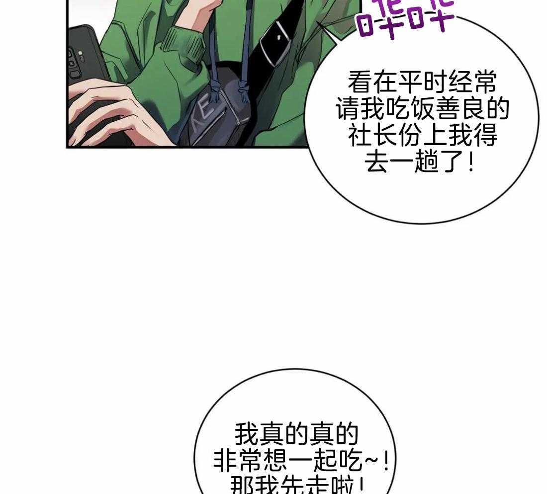 穷追不舍挖墙脚 第24话 第28页