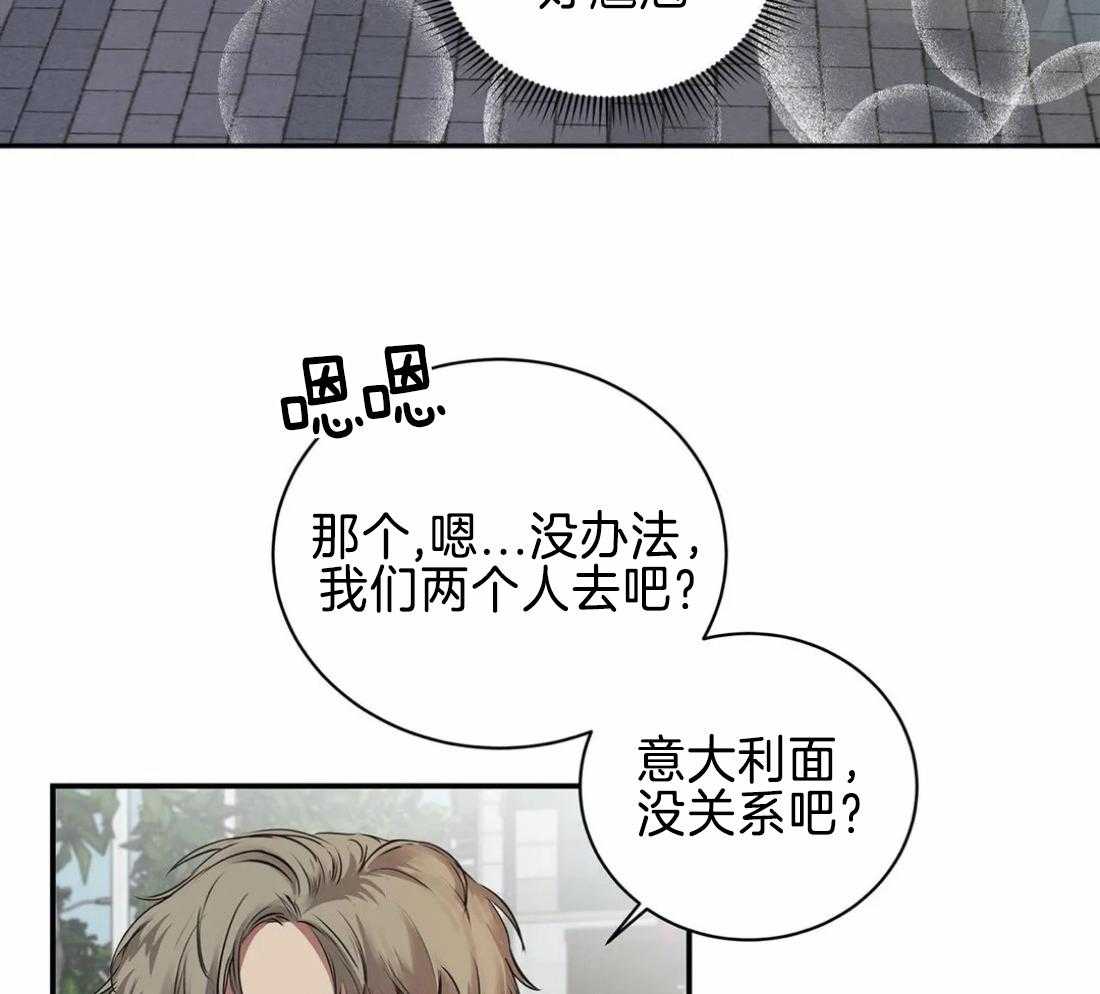 穷追不舍挖墙脚 第24话 第31页