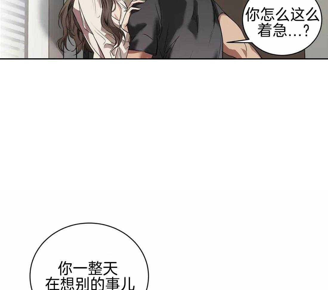 穷追不舍挖墙脚 第24话 第38页