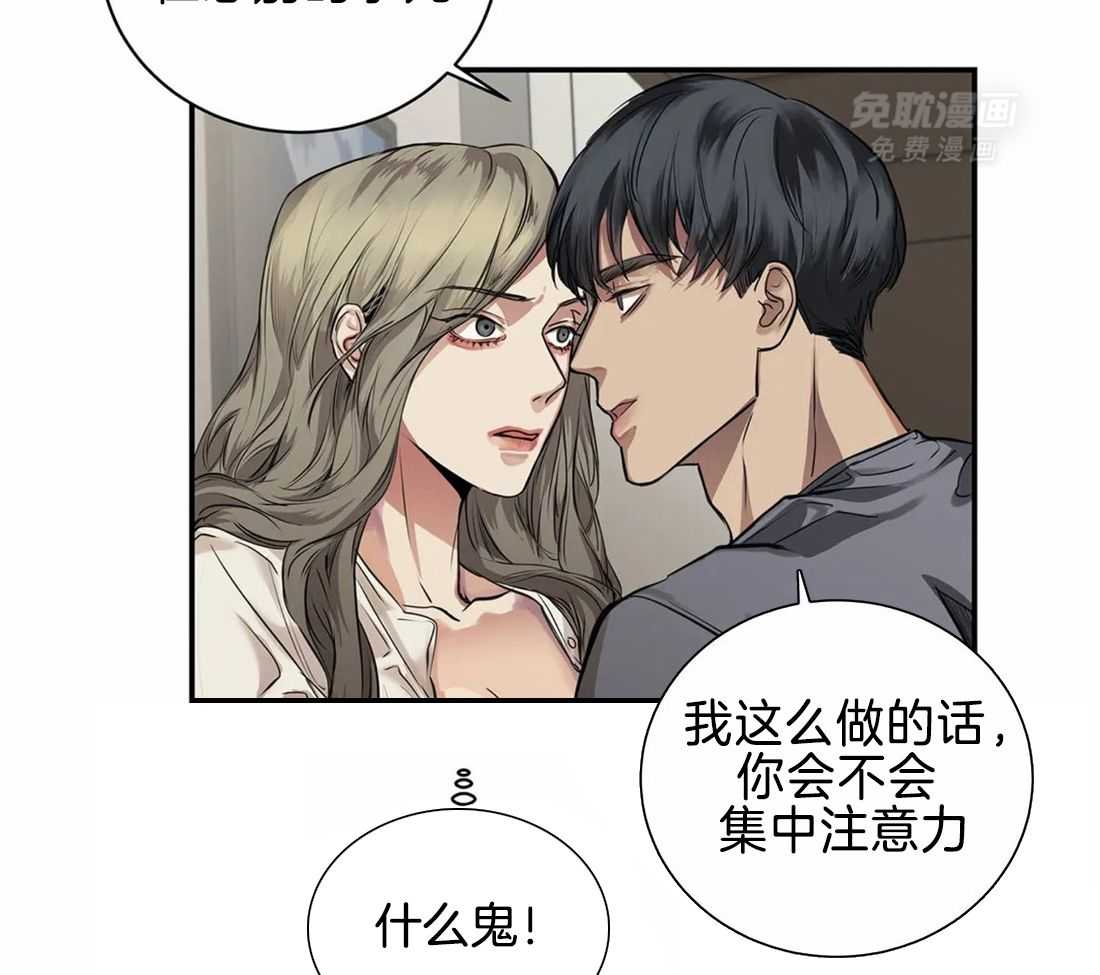 穷追不舍挖墙脚 第24话 第39页