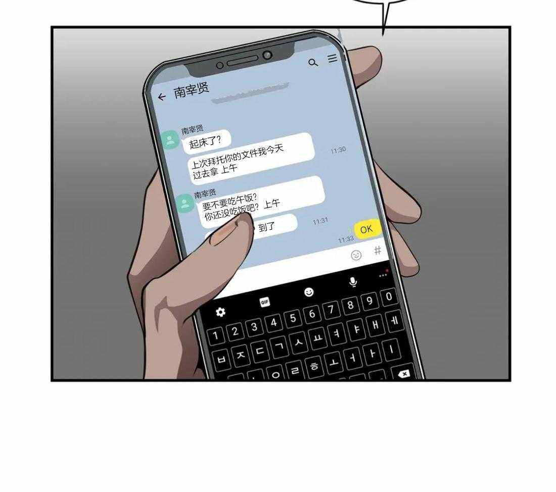 穷追不舍挖墙脚第29话图