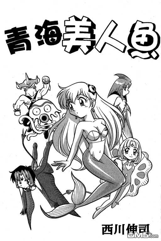 青海美人鱼第2卷图