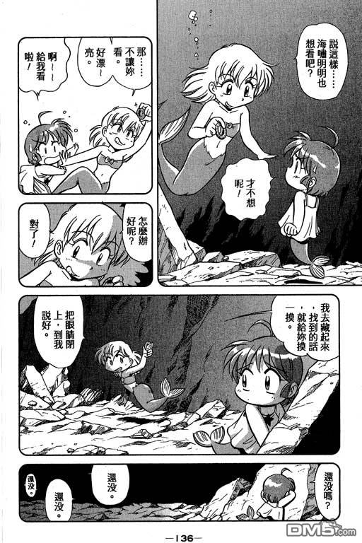 青海美人鱼第2卷图