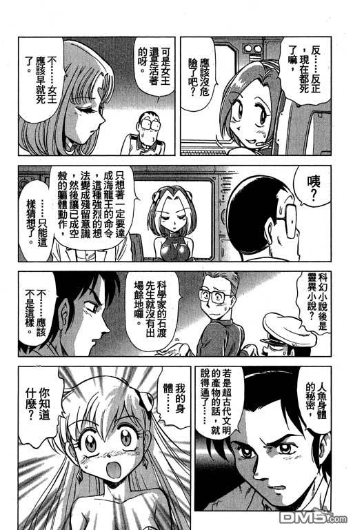 青海美人鱼第2卷图