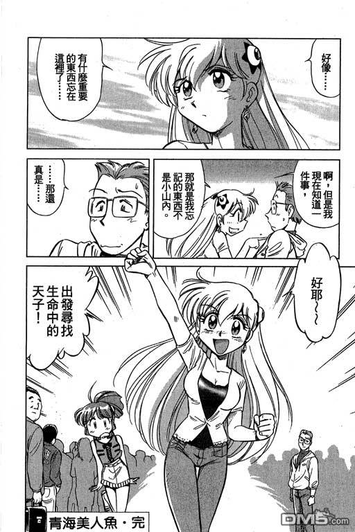 青海美人鱼第2卷图