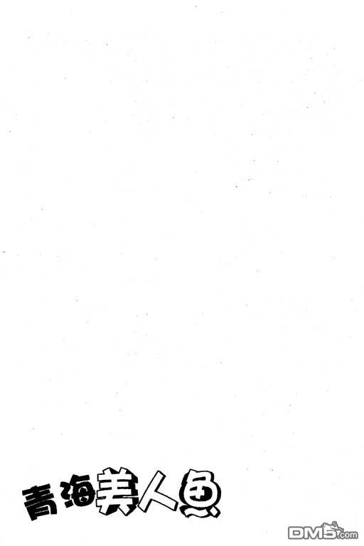 青海美人鱼第2卷图