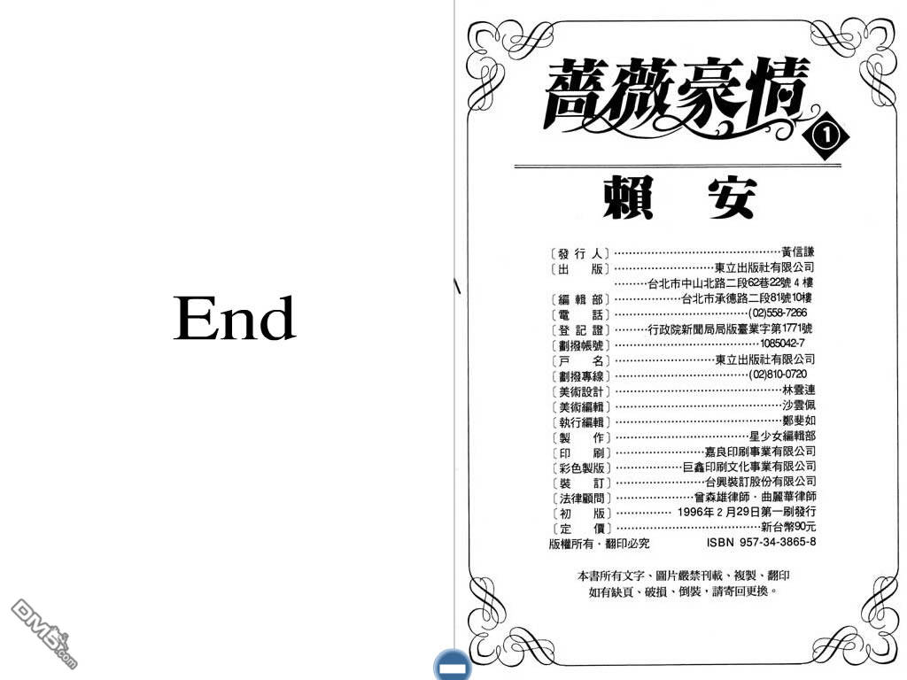 蔷薇豪情第1卷图