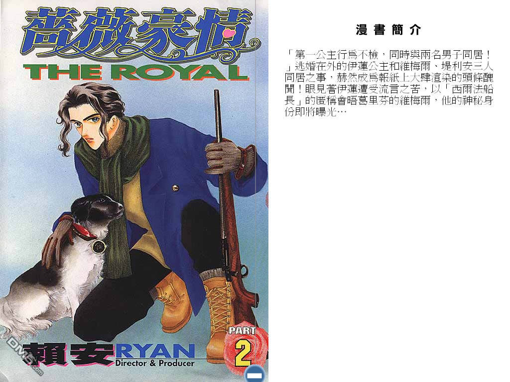 蔷薇豪情第2卷图