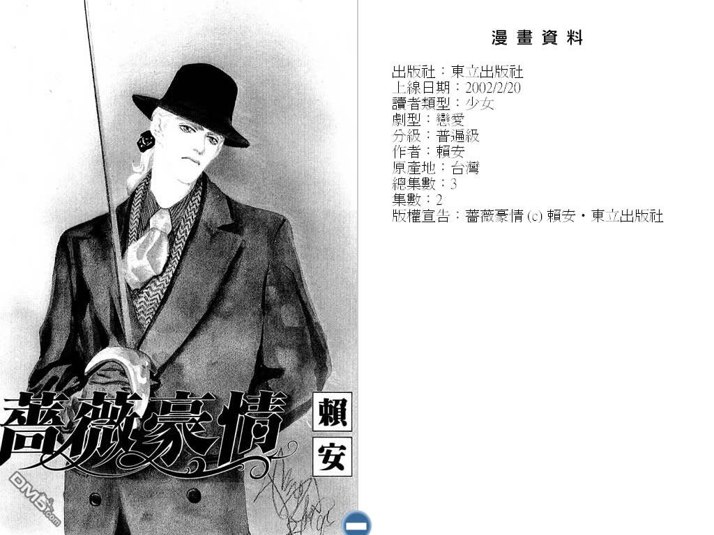 蔷薇豪情第2卷图