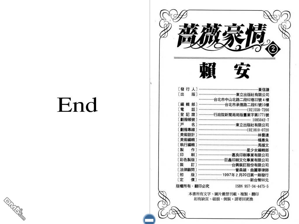 蔷薇豪情第2卷图